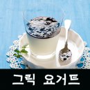 [그리스요거트] 그릭요거트의 효능 이미지