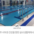 전주혁신 라온체육센터 이미지