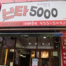 난타5000피자 이미지