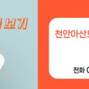 천안아산도리공인중개사사무소 이미지