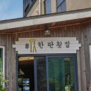 잘하는횟집