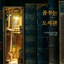 책으로꿈꾸는작은도서관 이미지