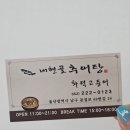 내현골추어탕 이미지