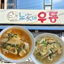 노가네우동 이미지