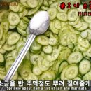 오이볶음 만드는법 여름반찬 오이나물 절이고 볶는 시간 이미지