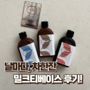 날마다 맛집 | 밀크티맛집 날마다차한잔 밀크티베이스 내돈내산 후기☕️
