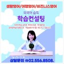 강남글로벌어학원 #윤정은 학습컨설턴트# 오늘은 저를 소개하는 시간이예요. 이미지