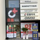온율약국 이미지