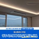 이든하임(주) | 청주 시스템에어컨 4대 설치, 동남힐데스하임 실제 시공 사례