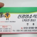 신광염소식육식당 이미지