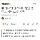 中, 한국인 단기 비자 발급 중단…‘방역 보복’ 시작 이미지