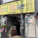 참조은생활마트 네이버블로그