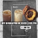 설죽로471번길 | 일곡동(삼각동) 카페 카페기본 에그타르트 감성 디저트 카페 후기 (내돈내산)