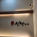 [장승배기역] 신짱스시 사시미 코스 내돈내산 후기!