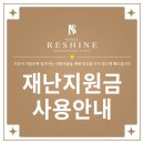 서울리샤인의원 이미지