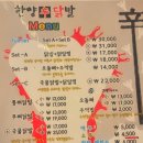 한양대닭발