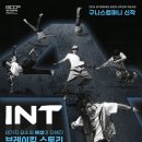 상주단체 구니스컴퍼니 <4INT> | “광주시문화재단, 상주단체 구니스컴퍼니 신작 공연 &lt;4INT&gt; 개최”