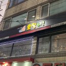 씨유 춘천후평동광점 | 춘천 후평동 맛집/술집 오징너(오징어낙지볶음)