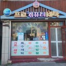 프로컴퓨터세탁 이미지