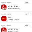 심쿵떡볶이 이미지