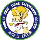 용인대라이온즈태권도장 | 서울 마포구 용인대라이온즈태권도장, 후기, 가격, 주차