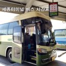 세종터미널매점
