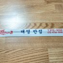 대영반점 이미지