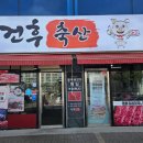건후축산 네이버블로그