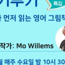 엄마가 먼저 읽는 영어그림책 이미지