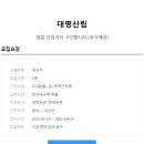 대명임업 - 홍천군 | 대명임업
