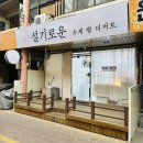 설기로운 | 대구떡케이크 맛집 ‘ 설기로운 ’ 원데이클래스 후기