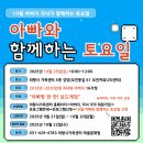 꿈샘협동조합 | 의왕시 가족센터 10월 아빠와 함께하는 토요일 프로그램 참가자 모집중