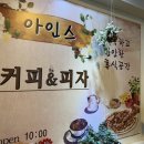 아인스커피피자