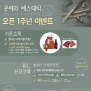 온예라에스테틱