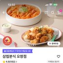 삼첩분식 청주오창점