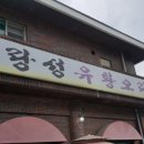 랑성유황오리 이미지