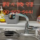 마포구 서교동 싱크대 수전에서 물이 새요, 우리 동네 종합 설비