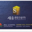 (주)세움건설 이미지