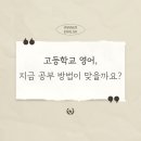 신봉고등학교 | [신봉동 위너영어학원] 신봉고 1 담당 선생님을 소개합니다.