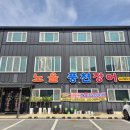노을풍천장어 | 고창맛집 노을풍천장어 숯불 직화로 즐기는 고창풍천장어 1kg 푸짐한 후기