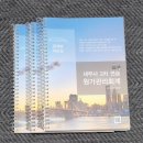 [새책][분철] 2024재무회계하끝/임세진 세무사2차연습 원가관리회계(12판)/김한솔 세무사2024재무회계연습 이미지