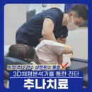 세종시365으랏차한의원 | [세종시365으랏차한의원]척추아픔 해결 척추 건강 되찾기