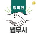더정직한법무사사무소