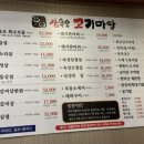 삼육오고기마당