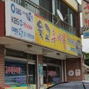 육교추어탕 이미지