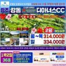 강동콘도미니엄 이미지