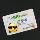 선정고등학교 | 돈 안 들이고 포토샵(GTQ) 1급 합격 후기