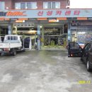 신성카센타 이미지