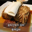 황제갈비 이미지