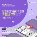 강원도선거관리위원회 이미지